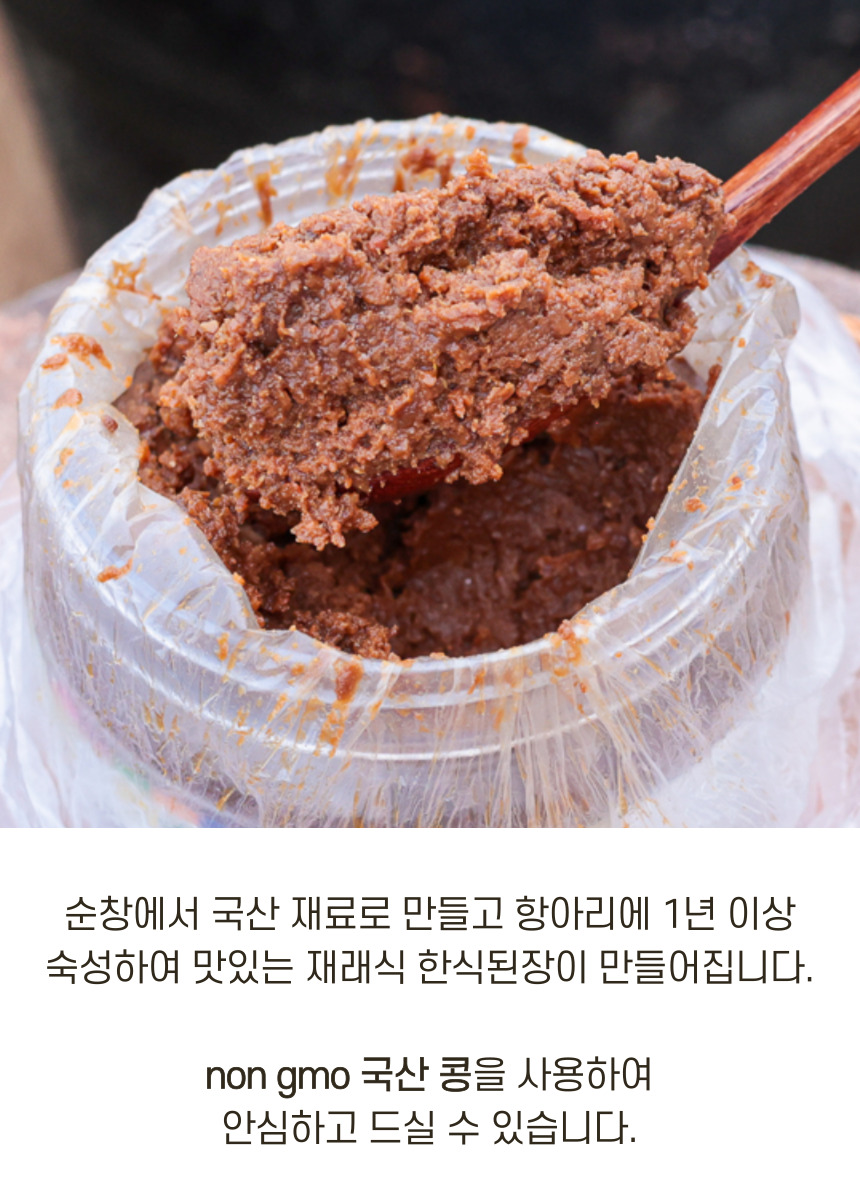 허씨전통식품 순창 김옥희 재래식 된장 (5).jpg